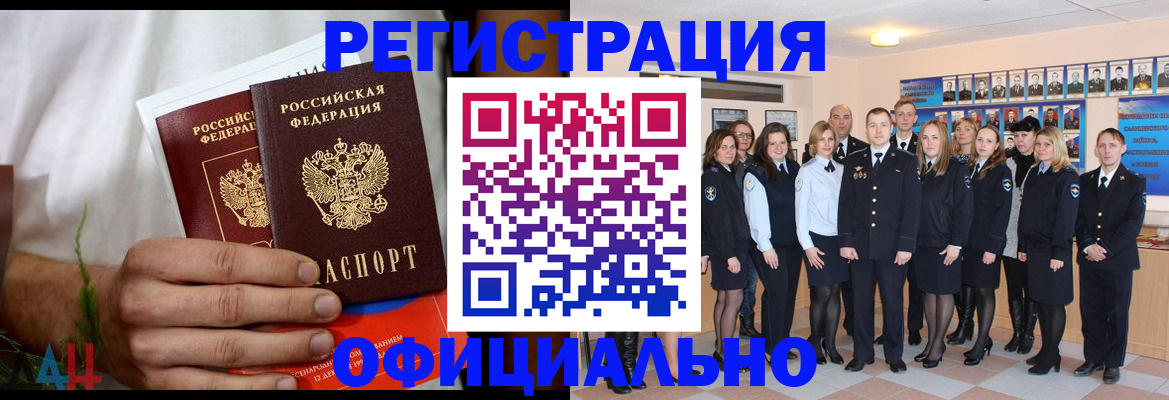 временная регистрация законно в Десногорске