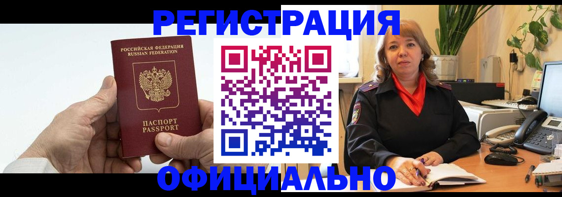 прописка гарантия в Десногорске