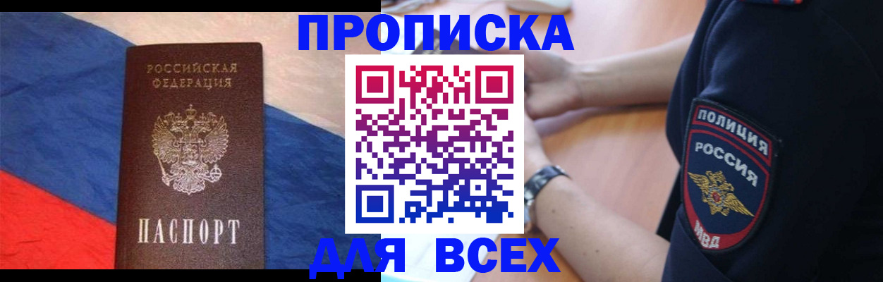 временная регистрация 2025 в Десногорске