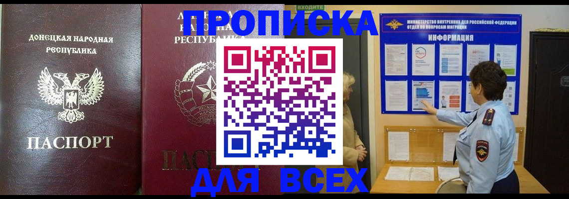 временная регистрация для всех в Десногорске