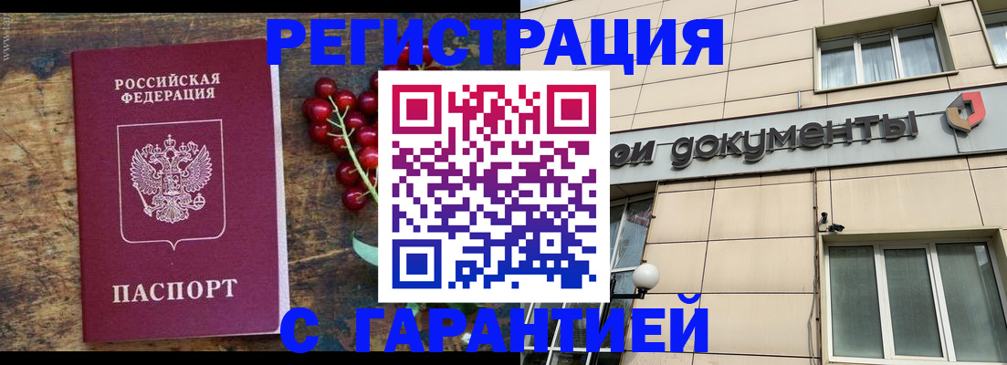 временная регистрация законно в Десногорске