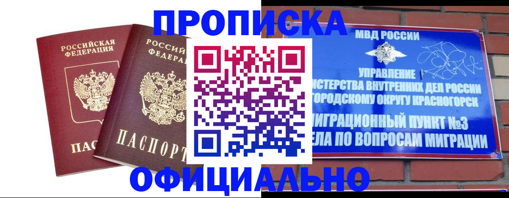 временная регистрация адрес в Десногорске